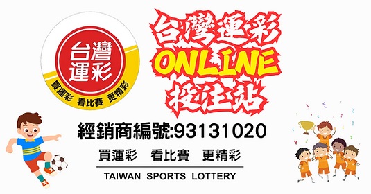 戰勝運動彩券投注站