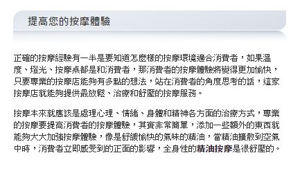 台北專業按摩店 