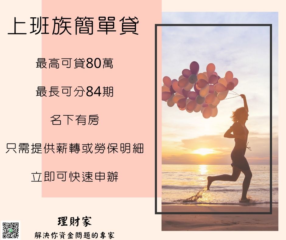 新鑫理財家