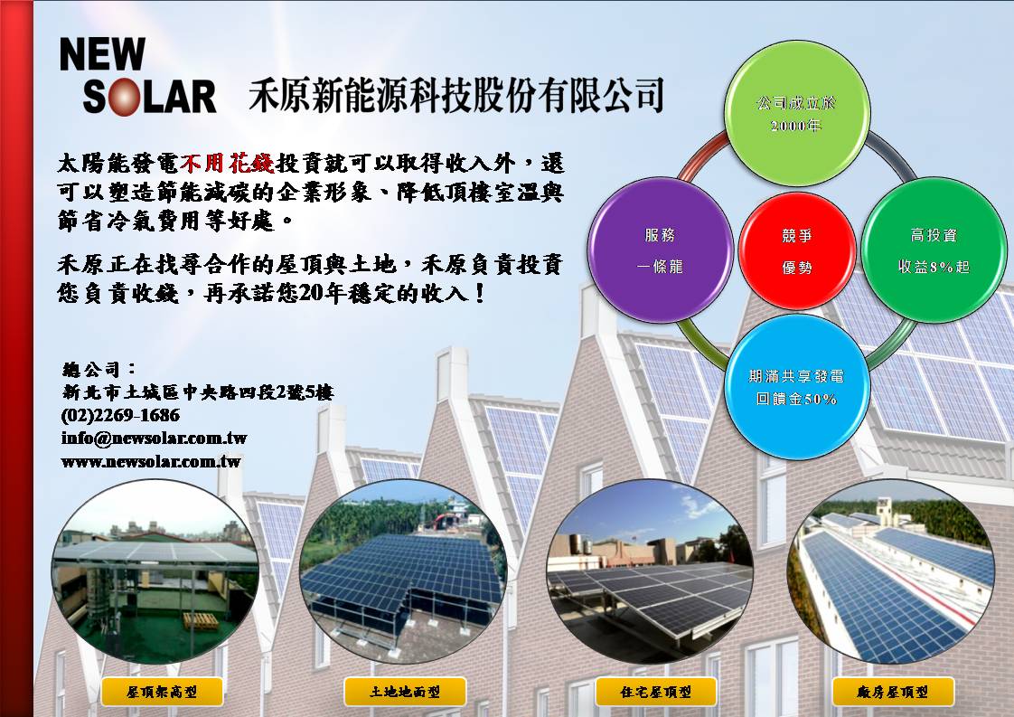 禾原新能源科技股份有限公司